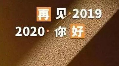 鞍山2020年艾思博祝您：新年快乐！鼠你有福